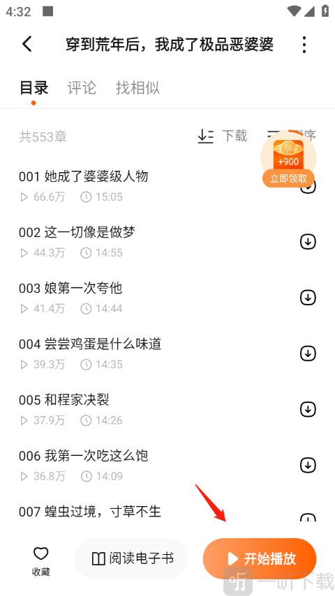番茄畅听极速版下载