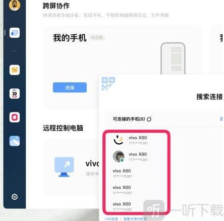 vivo远程协助app下载最新版