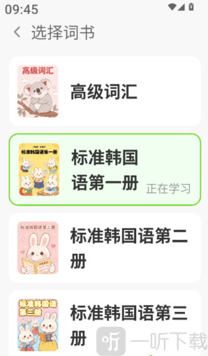 阿E韩语单词app最新版下载