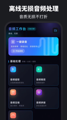 伴奏提取Audio音乐制作app下载