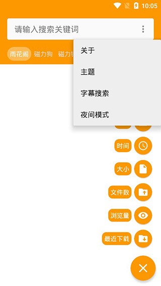 雨花阁磁力最新版本下载