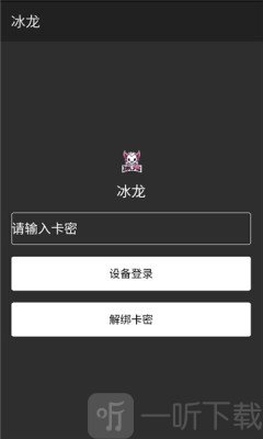 冰龙直装免费下载最新版