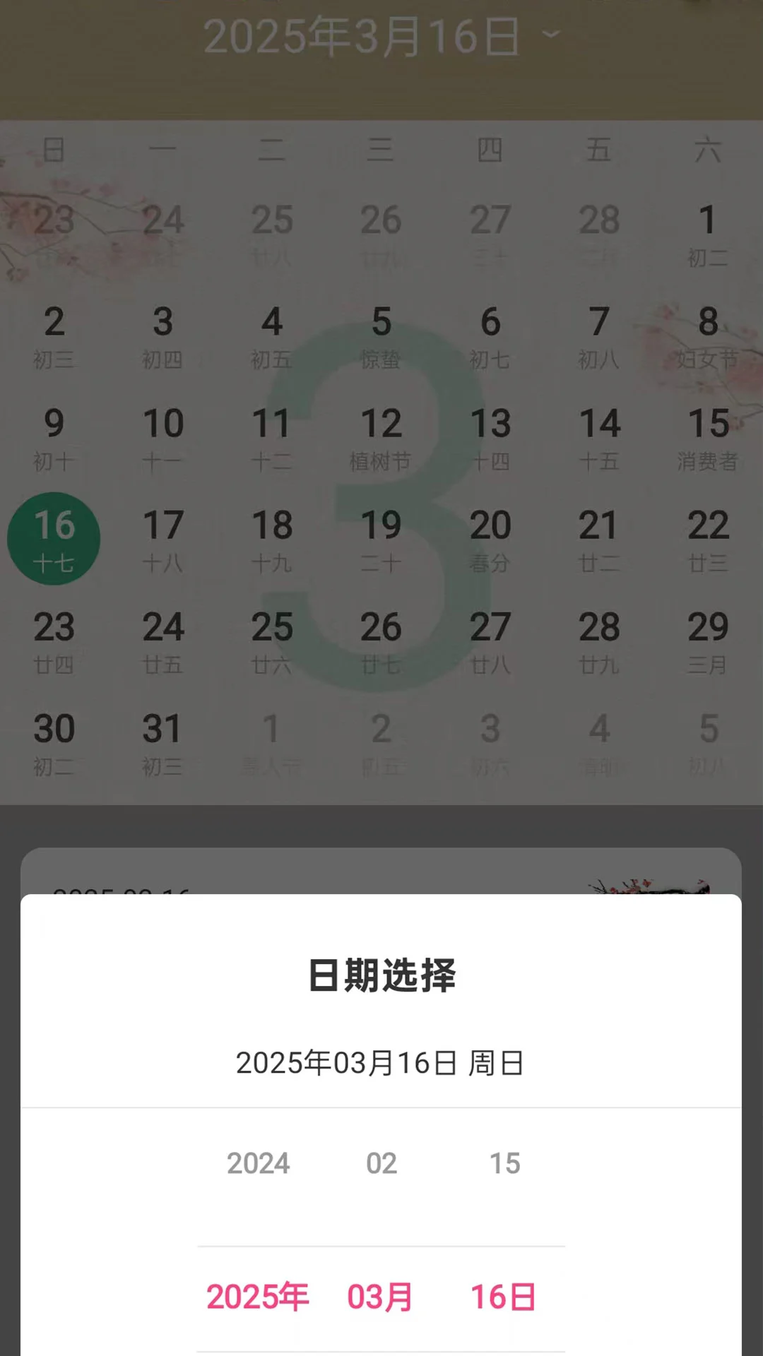 嘉瑞万年历app手机版下载