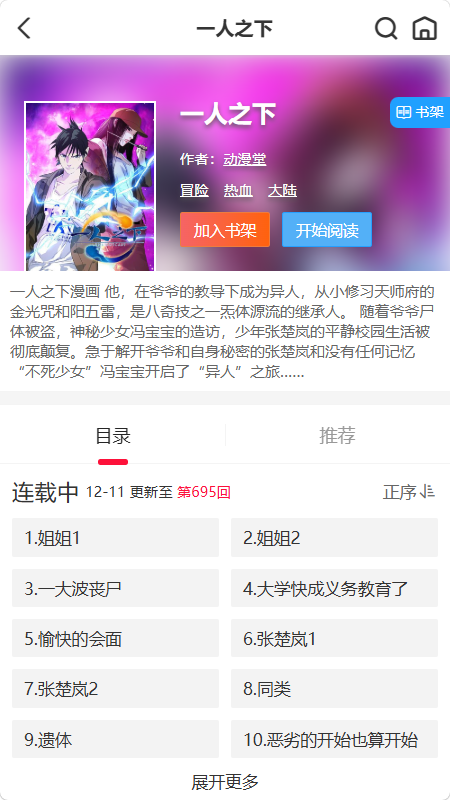 帝凡阁漫画app下载最新版本