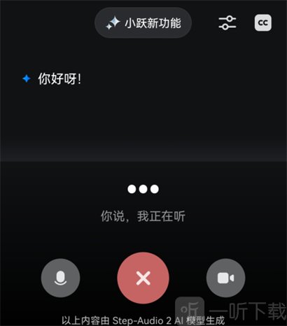 阶跃AI免费下载手机版