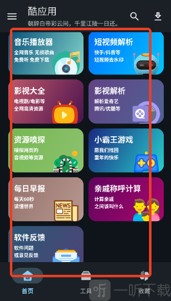 酷应用商店app下载