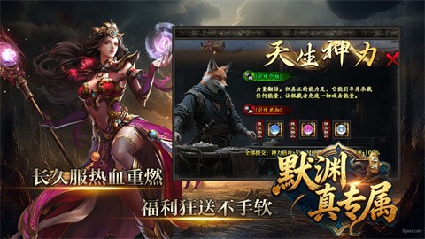 默渊真专属传奇手游