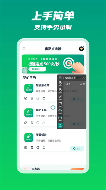 宙斯点击器免费版app下载
