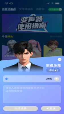 变声工厂手机版下载