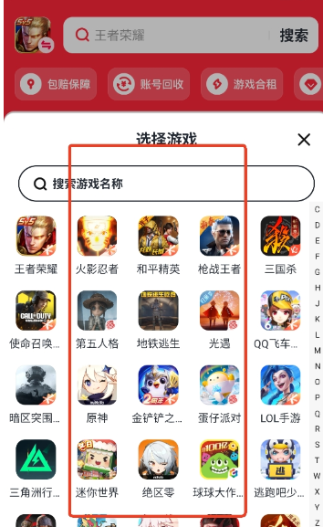 趣买号账号交易app最新版下载