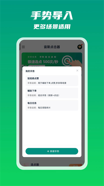 宙斯点击器免费版app下载