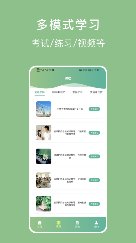 护理事业编app免费下载