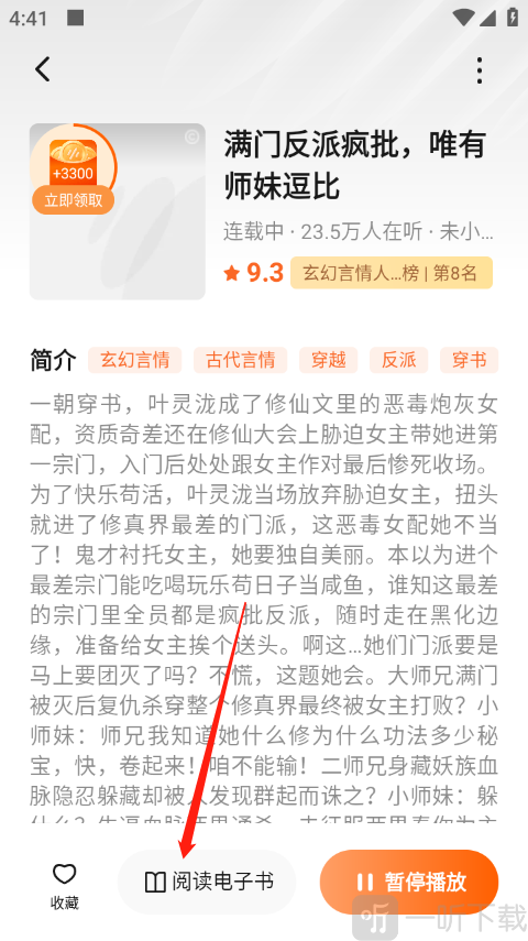 番茄畅听极速版下载
