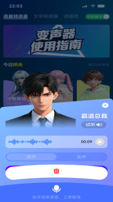 变声工厂手机版下载