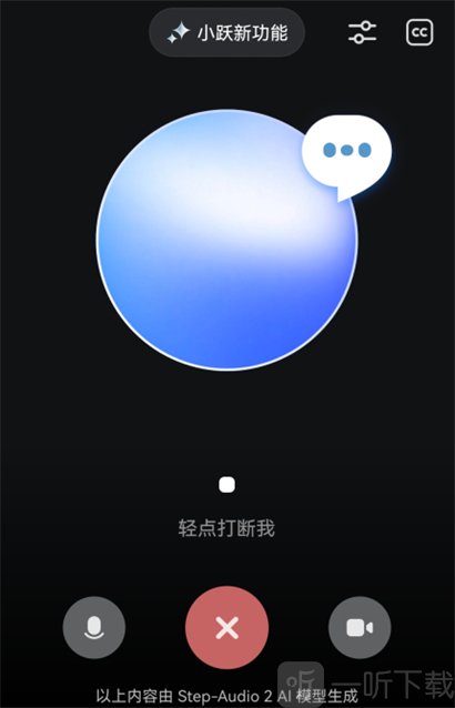阶跃AI免费下载手机版