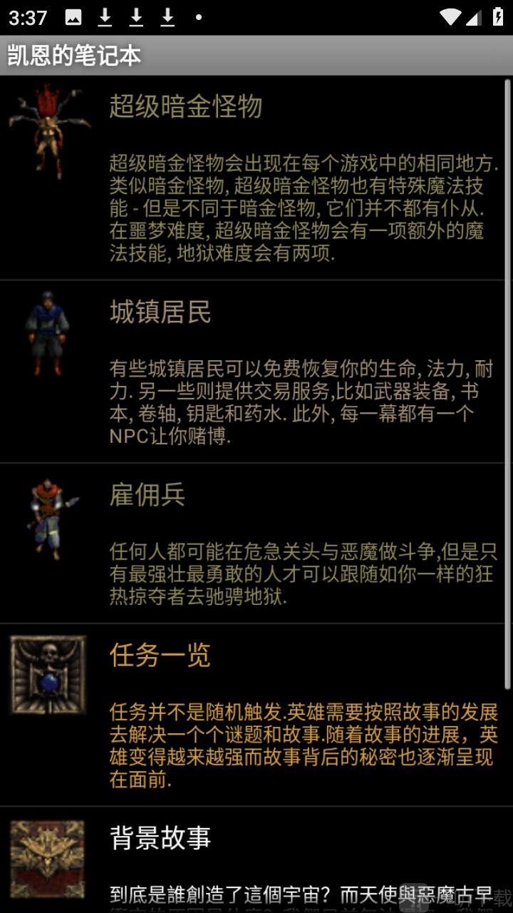 凯恩的笔记本app下载安卓版