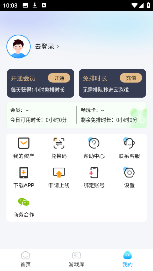 网梦云电脑最新版app下载