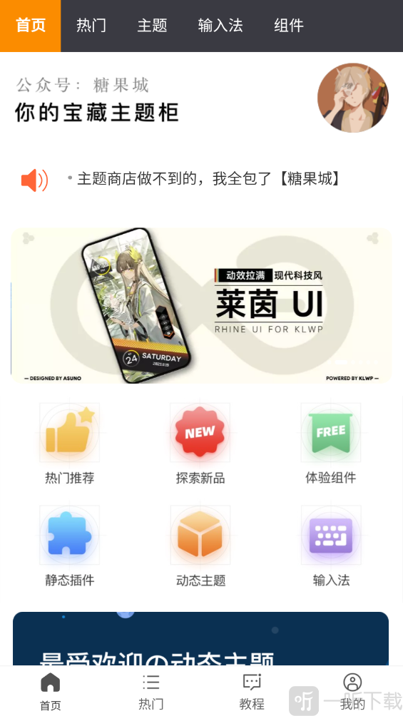 糖果城day主题app下载