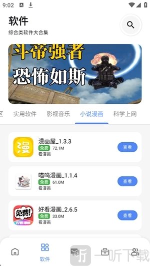 次元的世界软件库免费版下载
