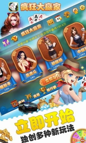 疯狂大赢家免费金币版下载安装