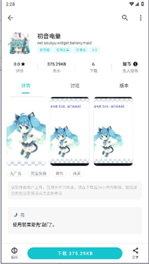 初音电量插件安卓版手机下载
