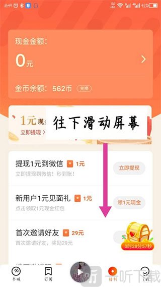 番茄畅听极速版下载