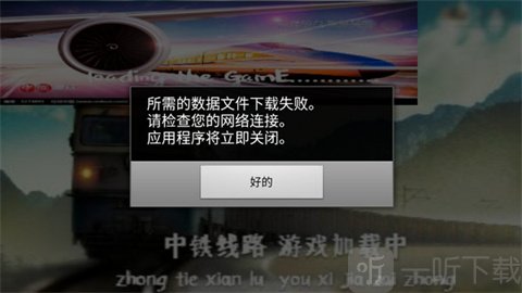 中国火车模拟器手机版下载