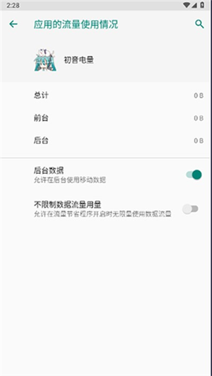 初音电量插件安卓版手机下载