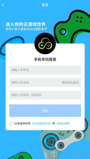 创亿云游app下载安装