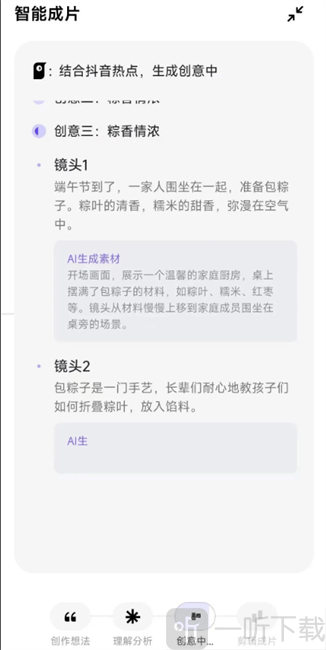 小云雀ai免费版下载