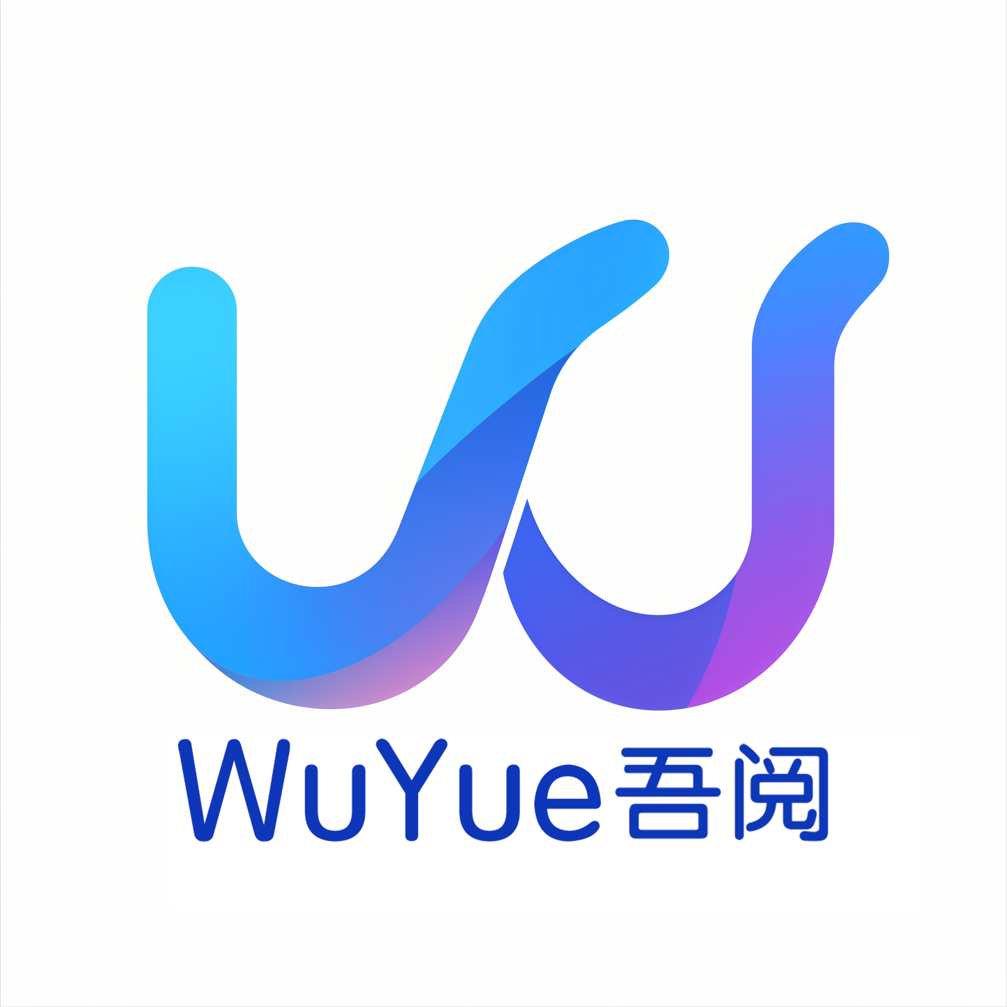 吾阅AI软件免费版下载