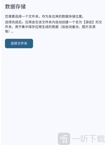 游迹最新版下载