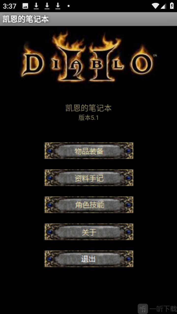 凯恩的笔记本app下载安卓版