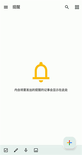 Google Keep安卓版下载最新版
