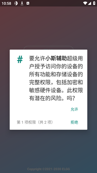 小斯辅助app免费版下载