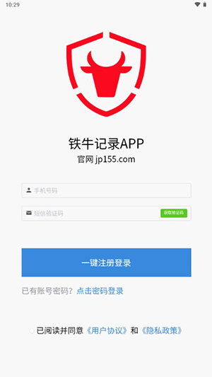 铁牛记录app下载最新版本