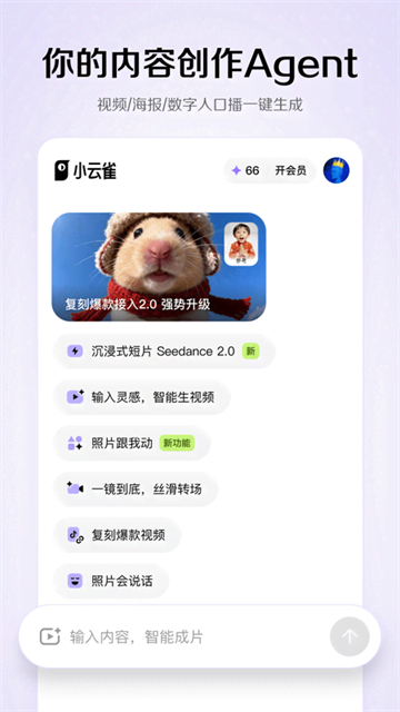 小云雀ai免费版下载
