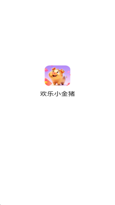 欢乐小金猪游戏下载