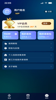 变声工厂手机版下载
