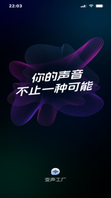 变声工厂手机版下载