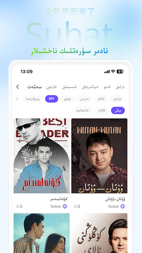 Subat电视版app下载