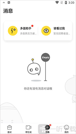 多面AI面试手机版安卓下载