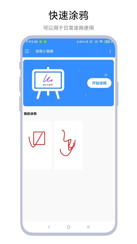 涂鸦小画板app下载