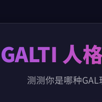 GALTI人格测试app下载