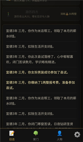 凡人百年志大明篇折相思游戏下载