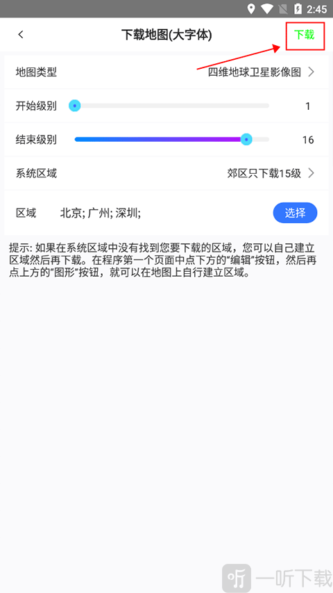 奥维互动地图免费下载