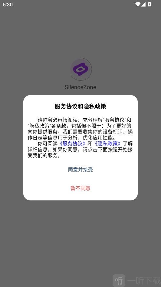 SilenceZone聊天软件app下载