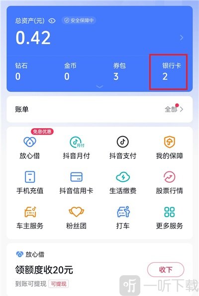 抖音极速版下载最新版
