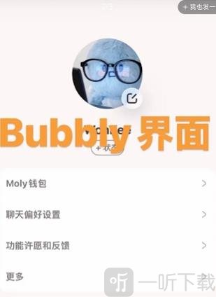 Bubbly AI聊天软件下载