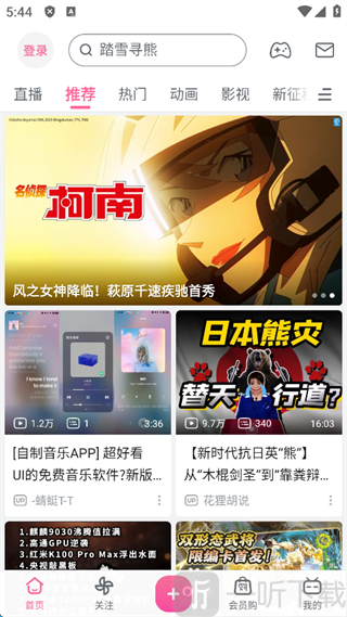 哔哩哔哩最新版下载